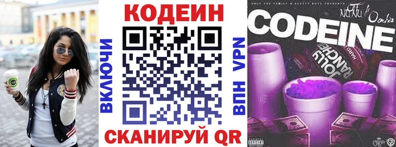 Кодеин Purple Drank  Купить закладки  Краснокамск 